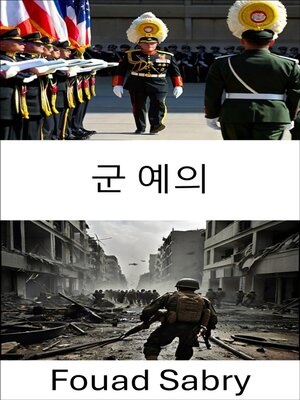 cover image of 군 예의